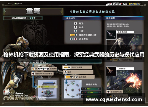 格林机枪下载资源及使用指南，探索经典武器的历史与现代应用