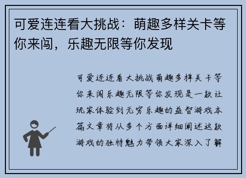 可爱连连看大挑战：萌趣多样关卡等你来闯，乐趣无限等你发现