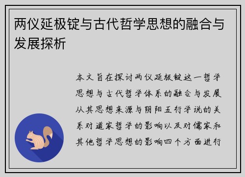 两仪延极锭与古代哲学思想的融合与发展探析