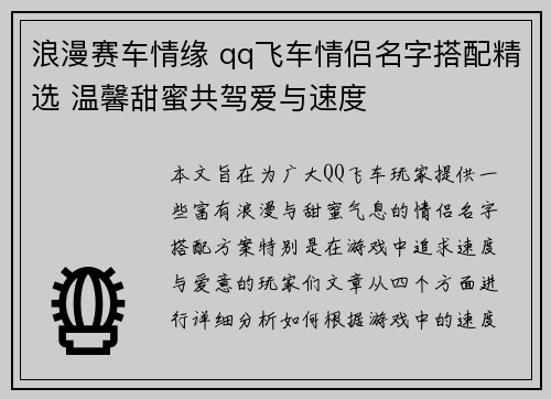 浪漫赛车情缘 qq飞车情侣名字搭配精选 温馨甜蜜共驾爱与速度