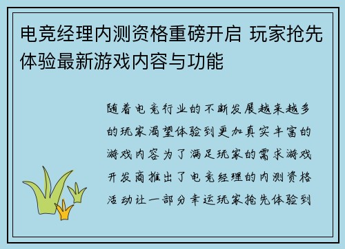 电竞经理内测资格重磅开启 玩家抢先体验最新游戏内容与功能