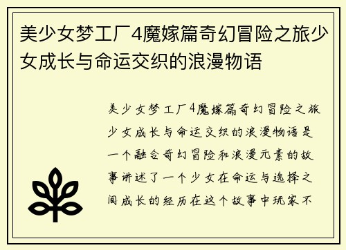 美少女梦工厂4魔嫁篇奇幻冒险之旅少女成长与命运交织的浪漫物语