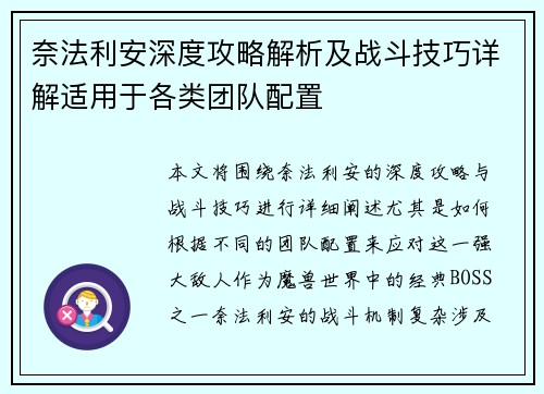 奈法利安深度攻略解析及战斗技巧详解适用于各类团队配置