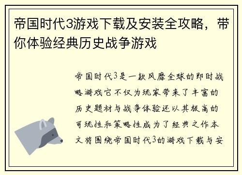 帝国时代3游戏下载及安装全攻略，带你体验经典历史战争游戏