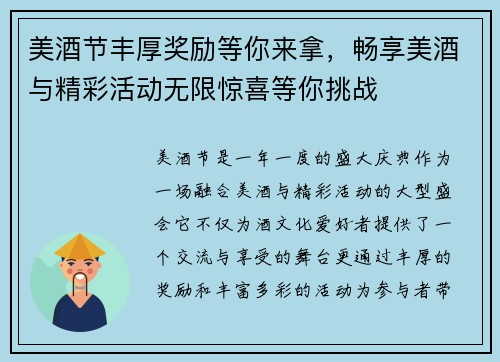 美酒节丰厚奖励等你来拿，畅享美酒与精彩活动无限惊喜等你挑战