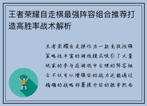 王者荣耀自走棋最强阵容组合推荐打造高胜率战术解析