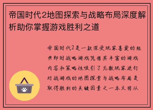 帝国时代2地图探索与战略布局深度解析助你掌握游戏胜利之道