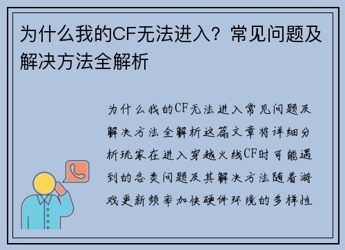 为什么我的CF无法进入？常见问题及解决方法全解析