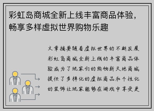 彩虹岛商城全新上线丰富商品体验，畅享多样虚拟世界购物乐趣