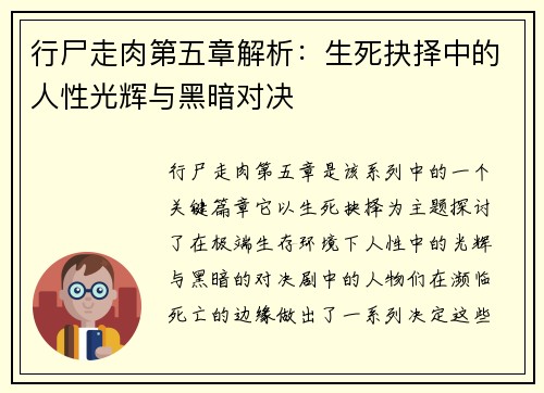 行尸走肉第五章解析:生死抉择中的人性光辉与黑暗对决 行尸走肉第五章解析:生死抉择中的人性光辉与黑暗对决