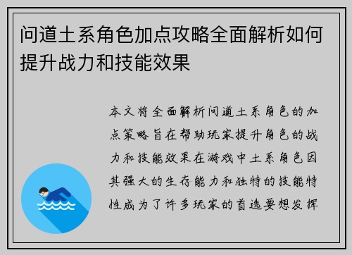 问道土系角色加点攻略全面解析如何提升战力和技能效果